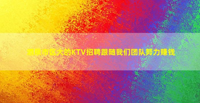 阜阳夜总会招聘